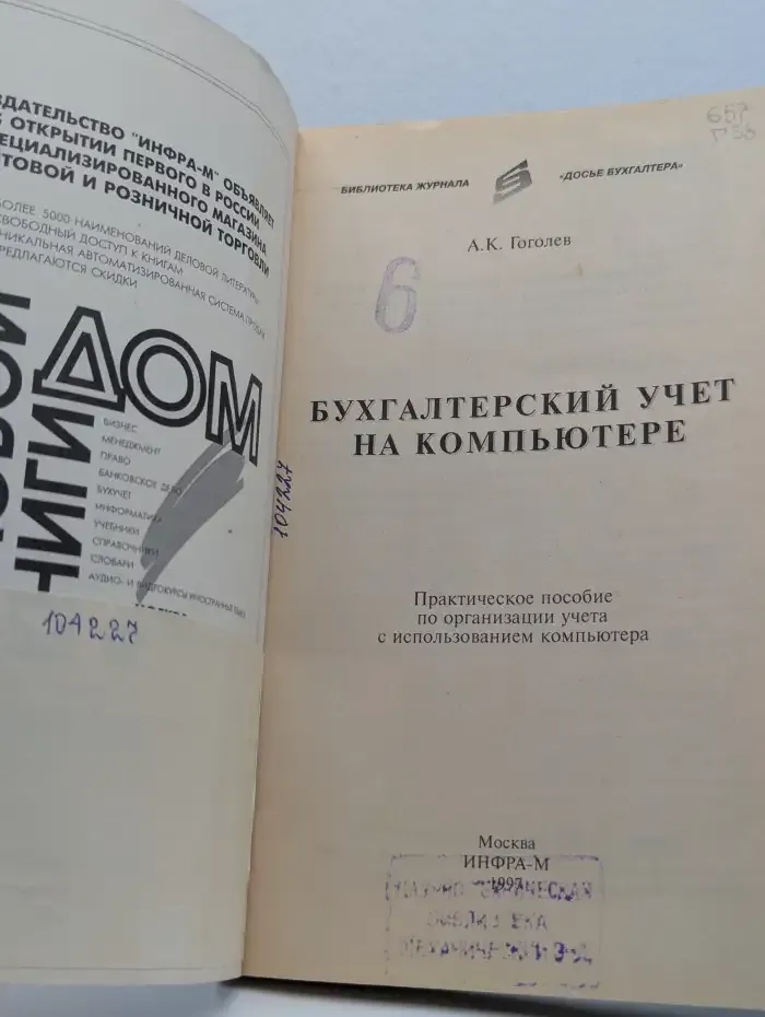 Бухгалтерский учет на компьютере