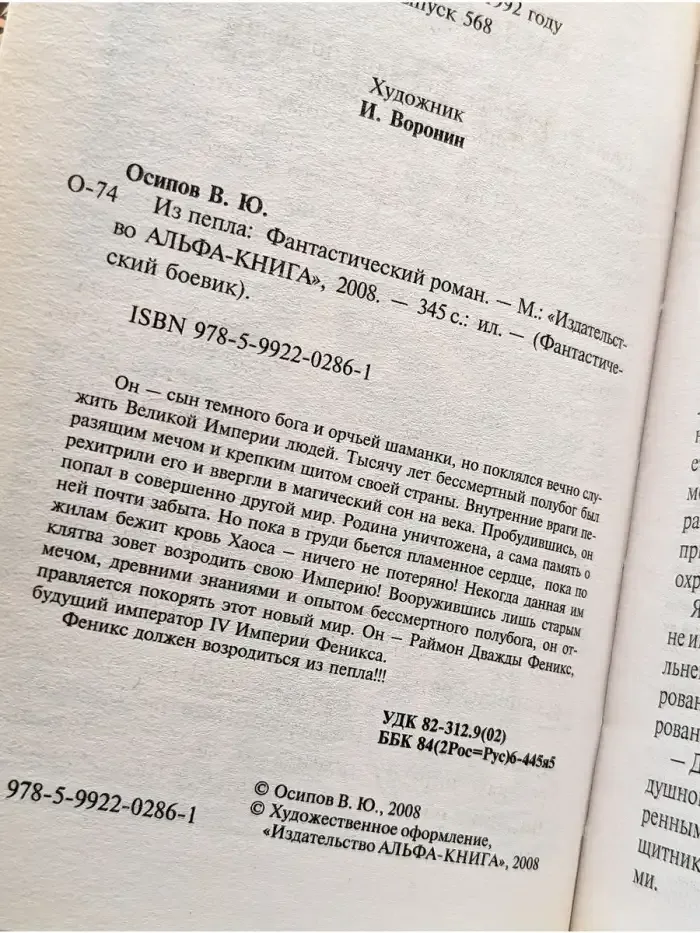 Из пепла
