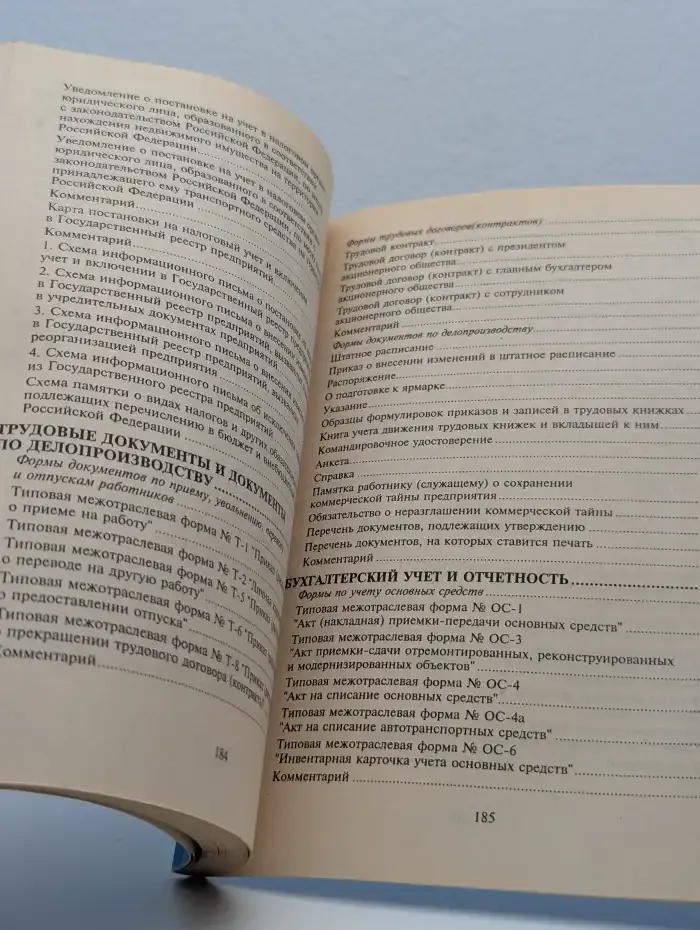 Акционерные общества. Образцы документов. Комментарии