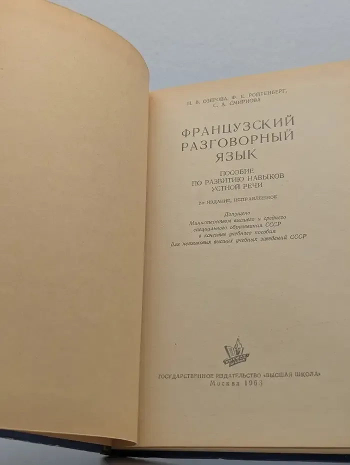 Le francais parle. Французский разговорный язык