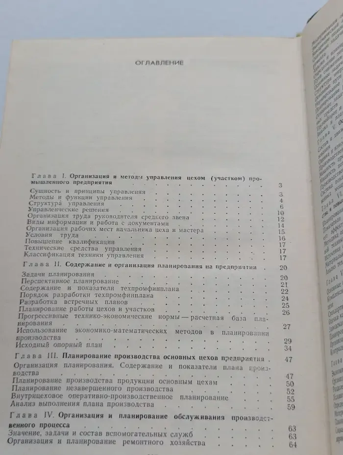 Экономический справочник для руководителей среднего звена промышленного предприятия