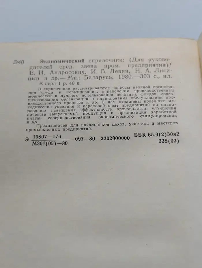 Экономический справочник для руководителей среднего звена промышленного предприятия