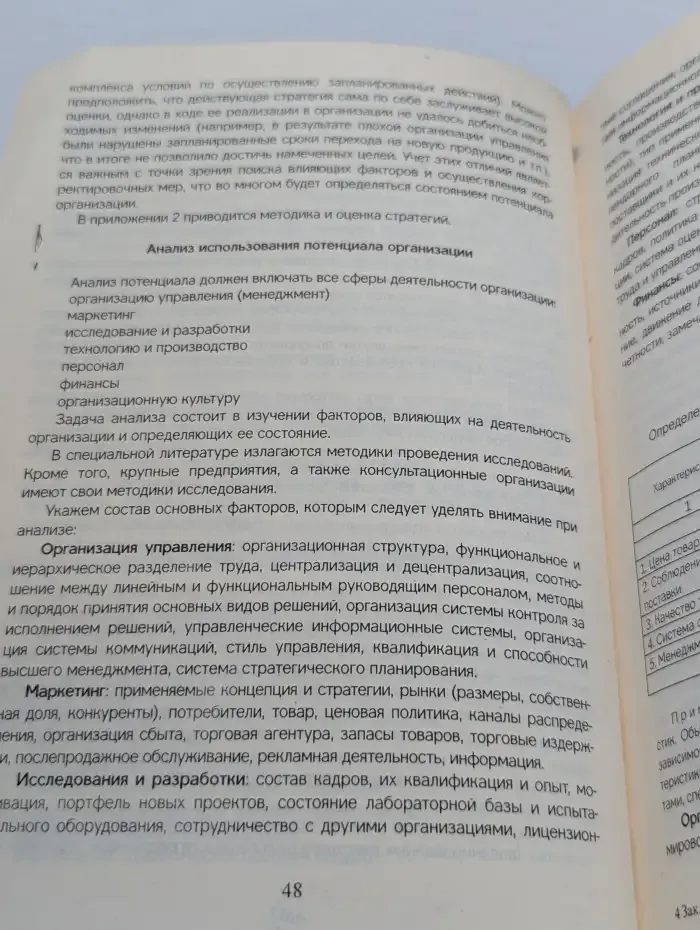 Организация стратегического управления на предприятии