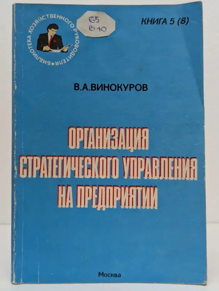 Организация стратегического управления на предприятии