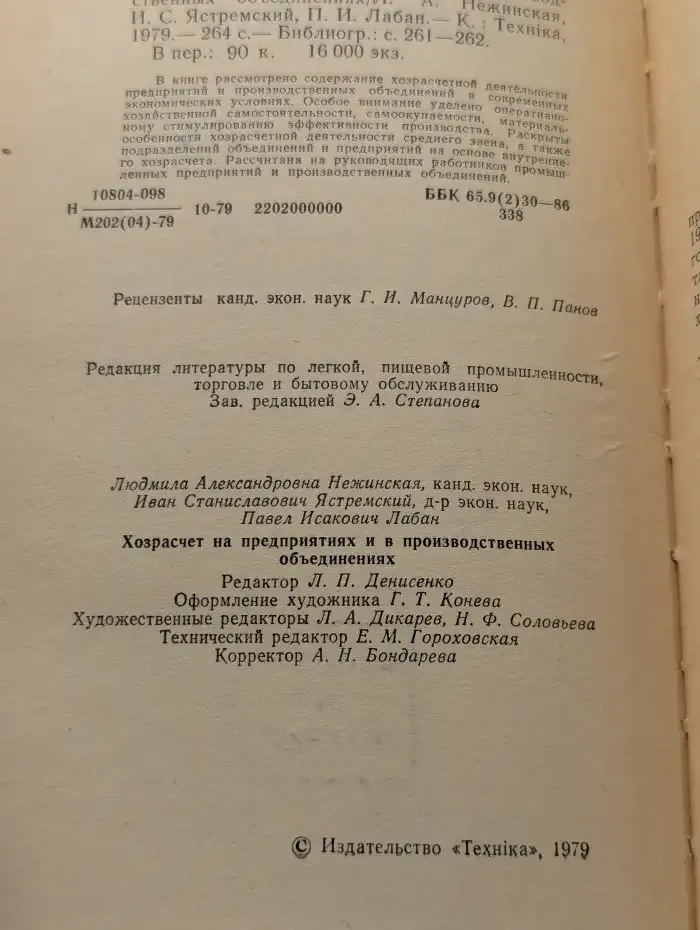 Хозрасчет на предприятиях и в производственных объединениях