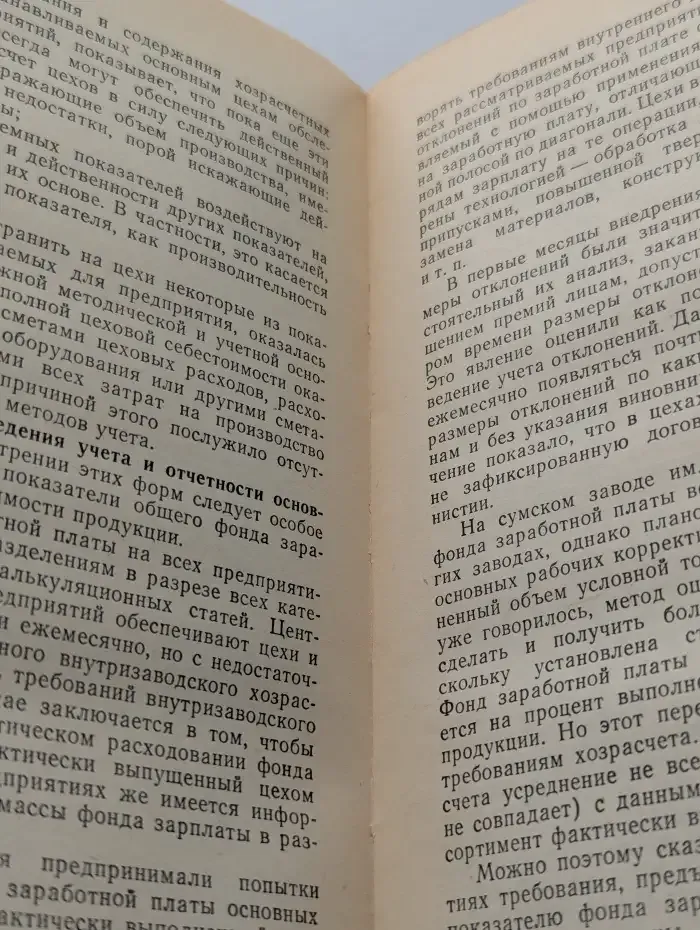 Хозрасчет на предприятиях и в производственных объединениях