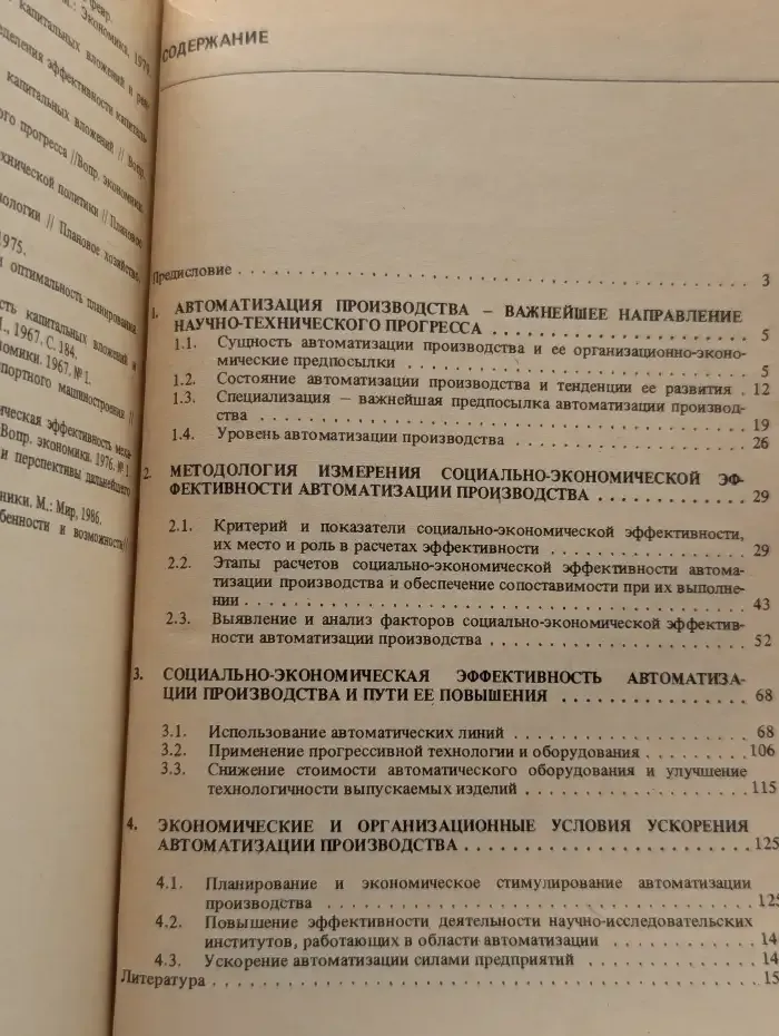 Ускорение автоматизации производства на предприятии. Вопросы социально-экономической эффективности