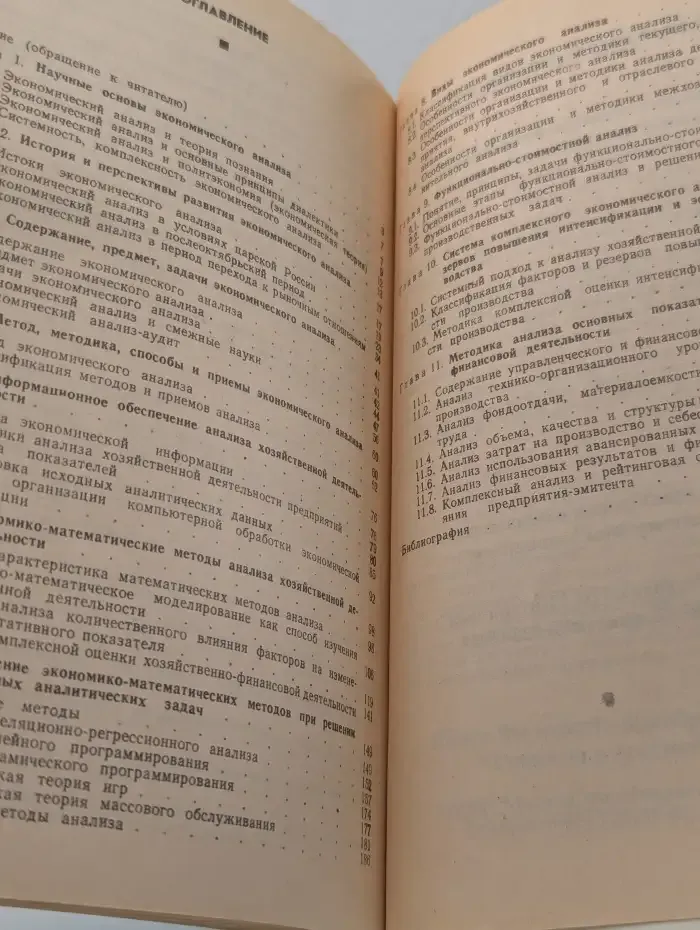Теория экономического анализа