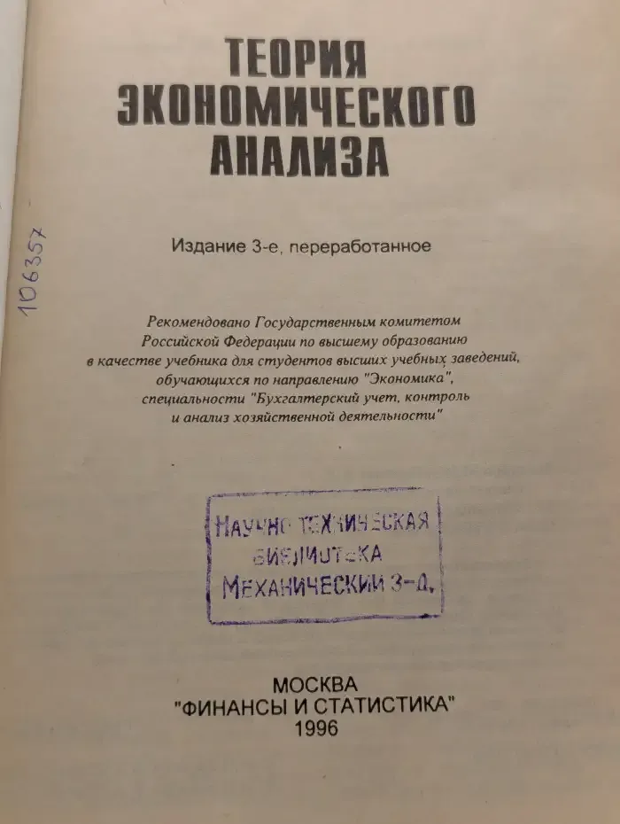 Теория экономического анализа