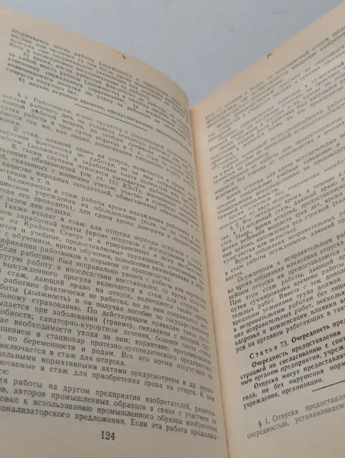 Комментарий к Кодексу законов о труде Российской Федерации