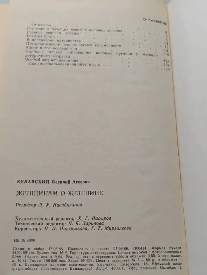 Женщинам о женщине