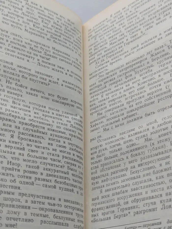 Любовь и шпионаж. Два дня и три ночи