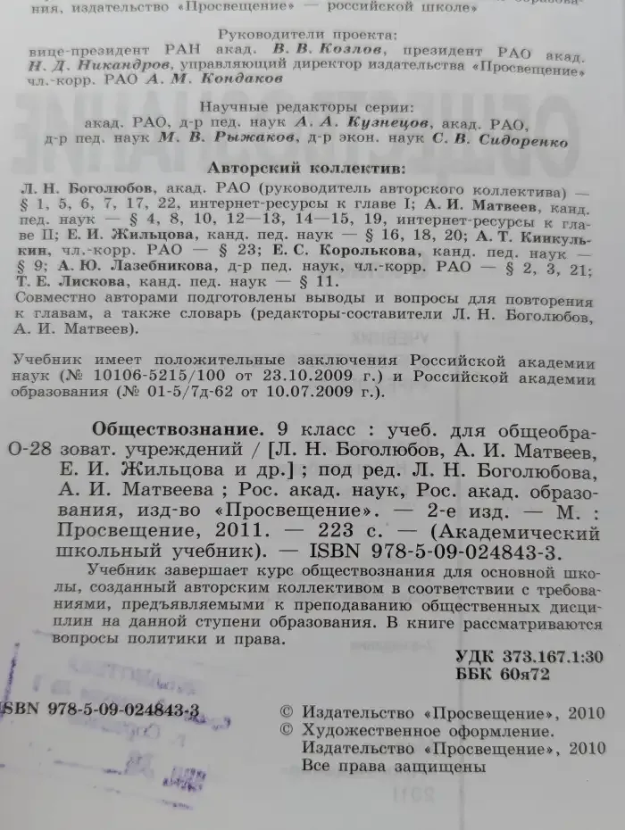 Обществознание. 9 класс. Учебник для общеобразовательных учреждений