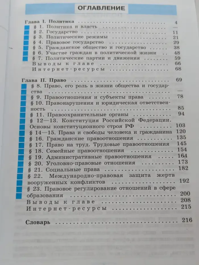 Обществознание. 9 класс. Учебник для общеобразовательных учреждений