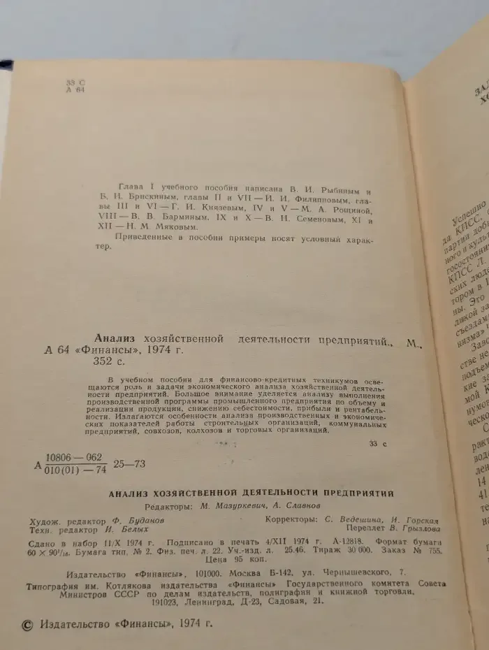 Анализ хозяйственной деятельности предприятий
