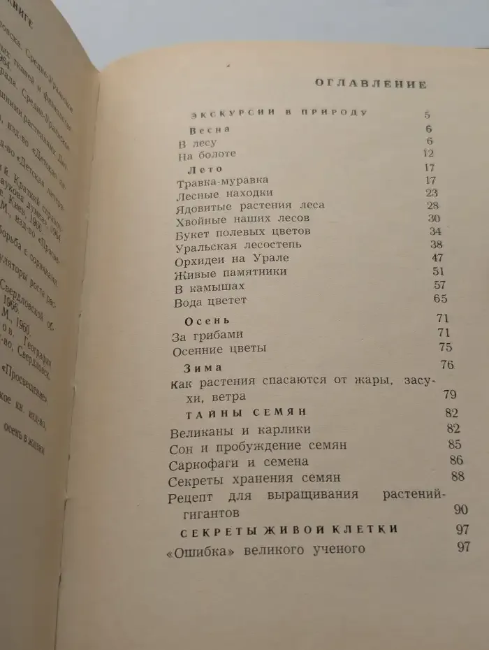 Рассказы о растениях