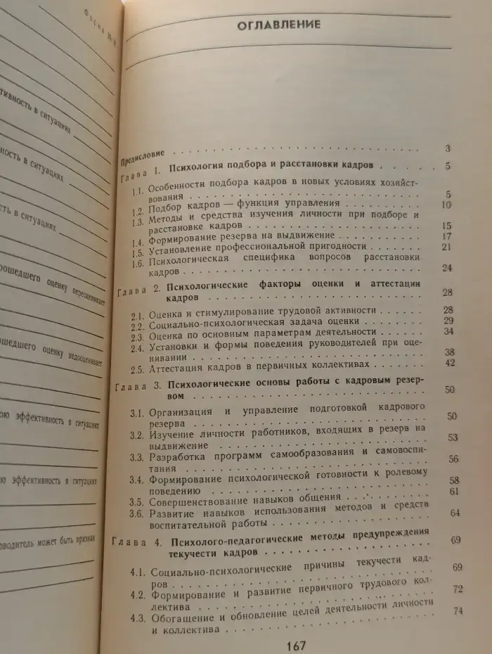 Работа с кадрами. Психологический аспект