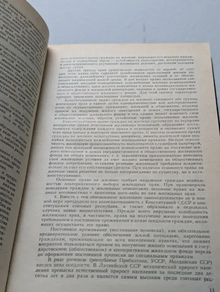 Жилищное законодательство. Комментарий