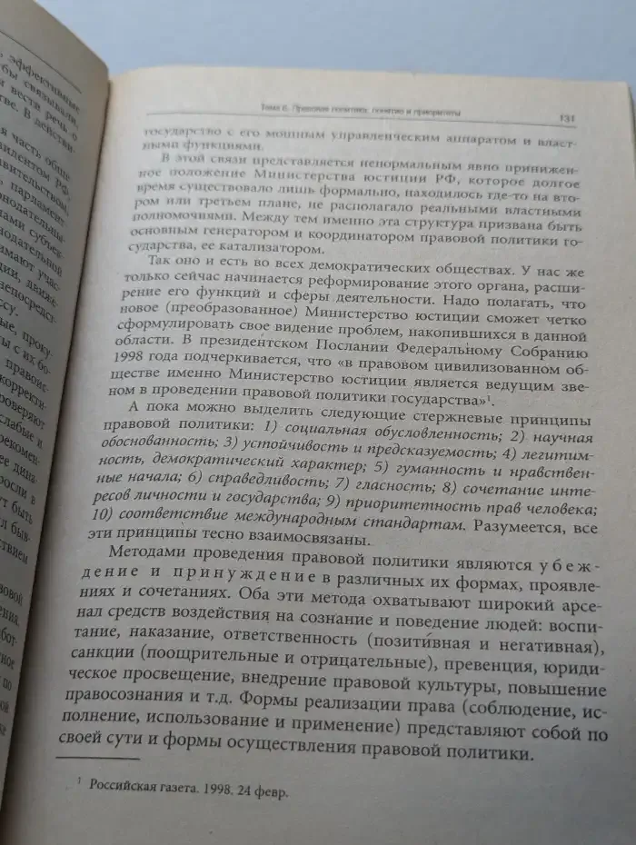 Политология для юристов. Курс лекций