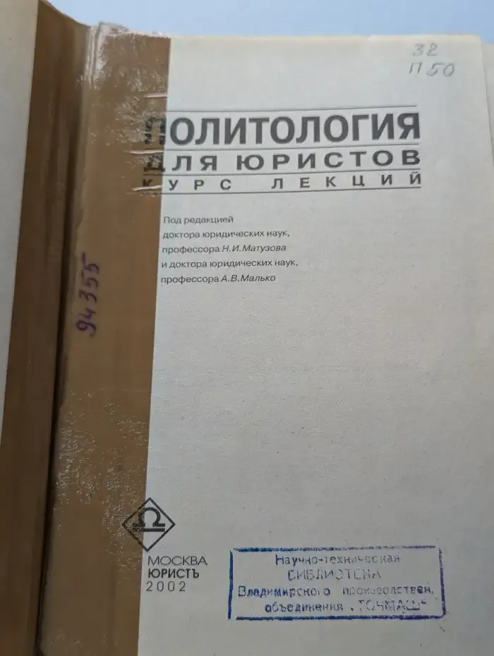 Политология для юристов. Курс лекций