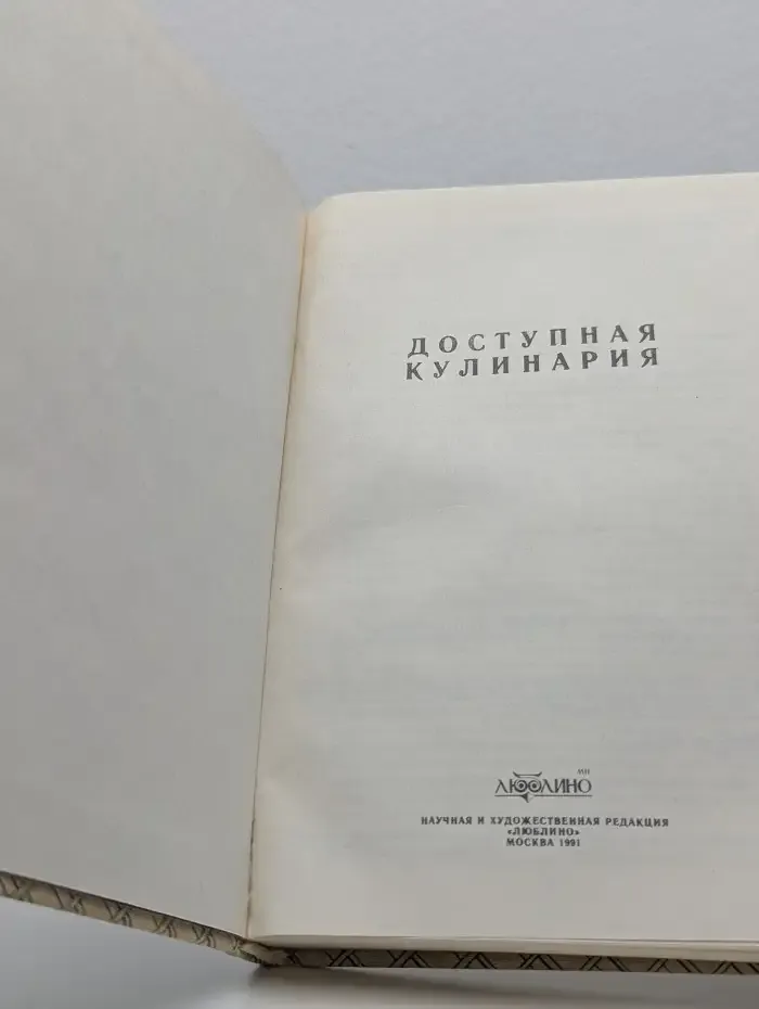 Доступная кулинария