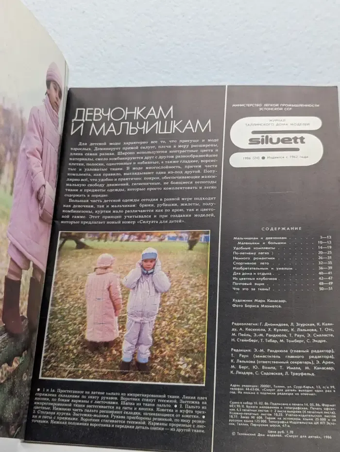 Siluett для детей №24, 1986