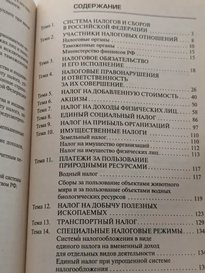 Налогообложение