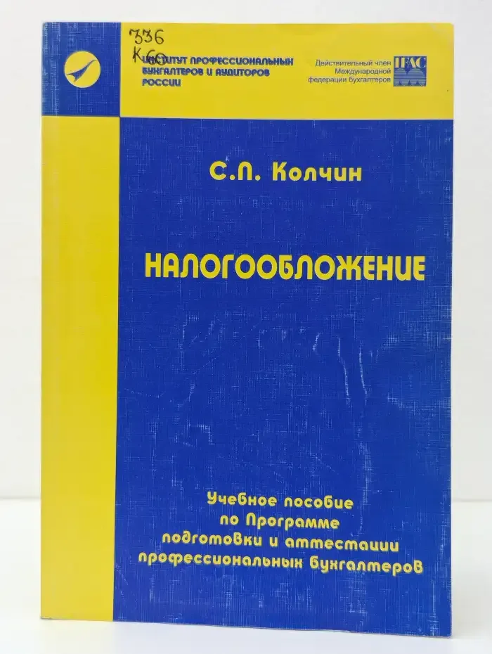 Налогообложение