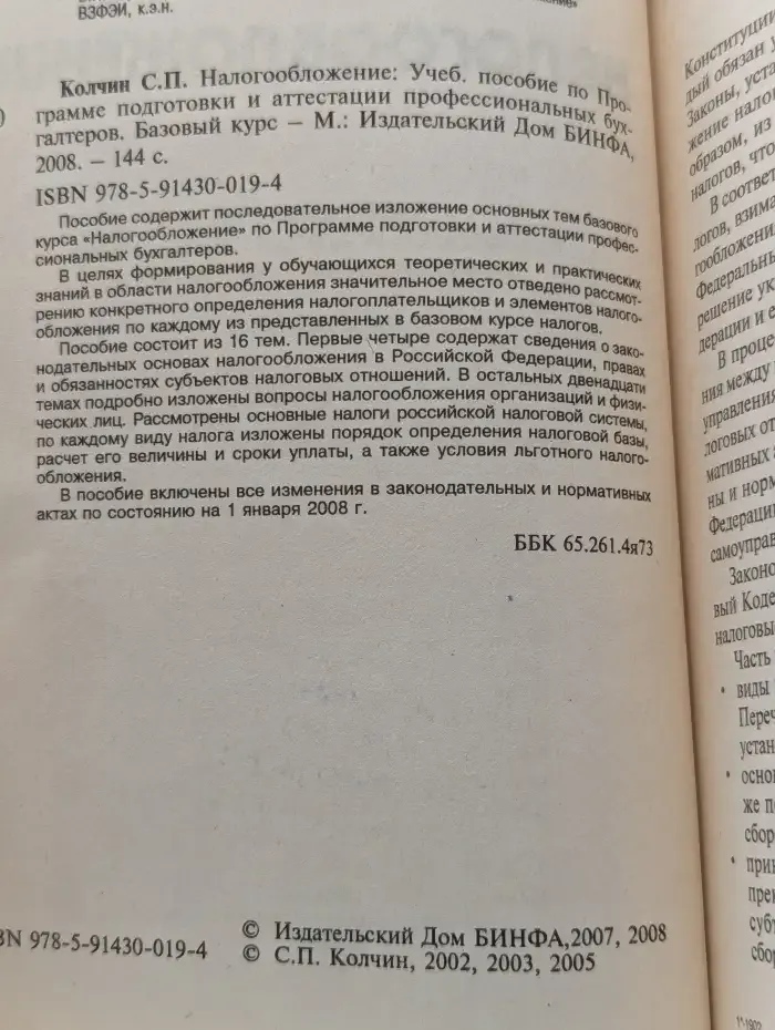 Налогообложение