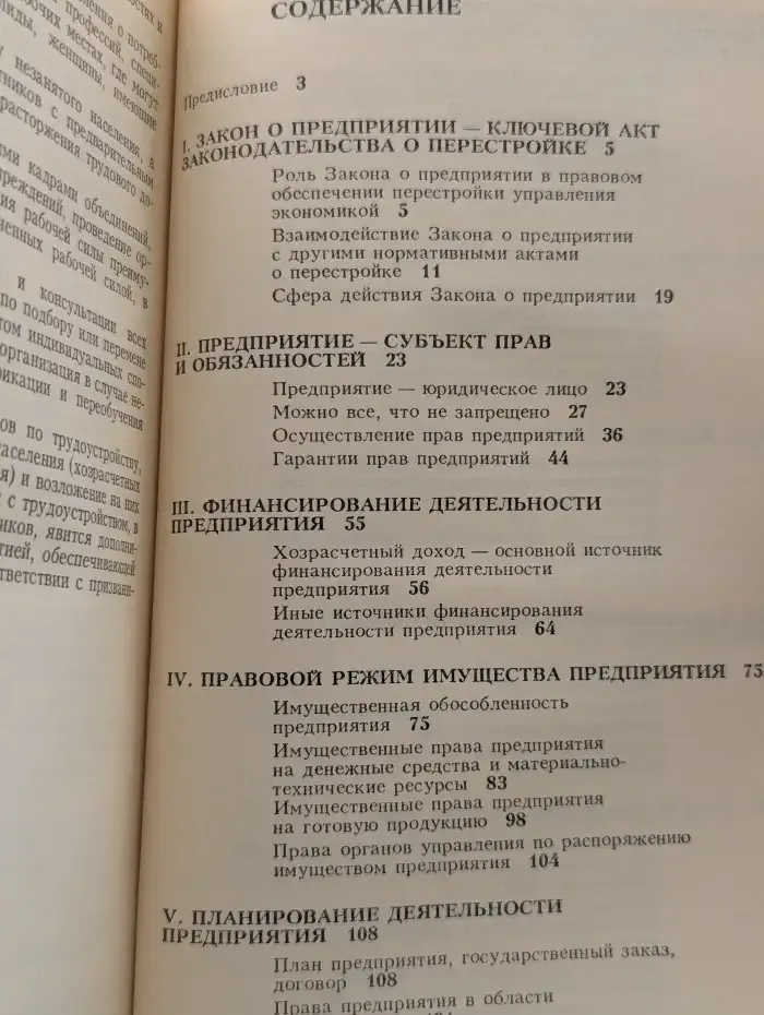 Закон о государственном предприятии. Как его применять