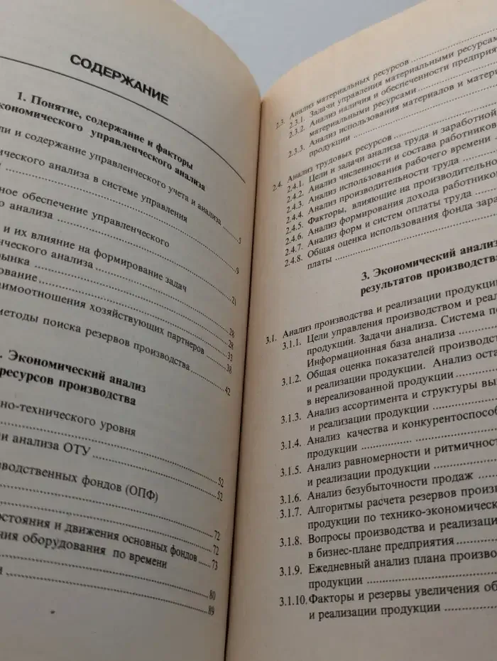 Управленческий анализ