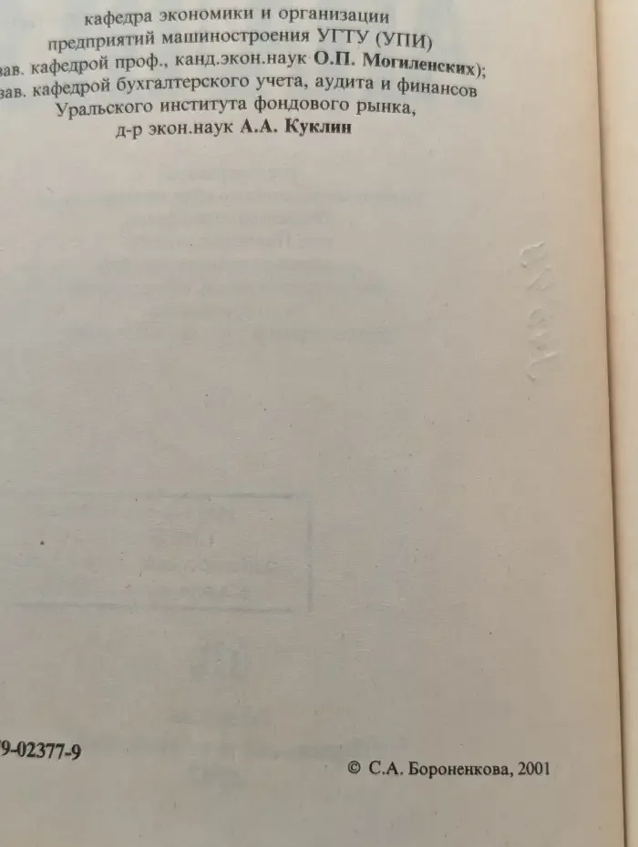 Управленческий анализ