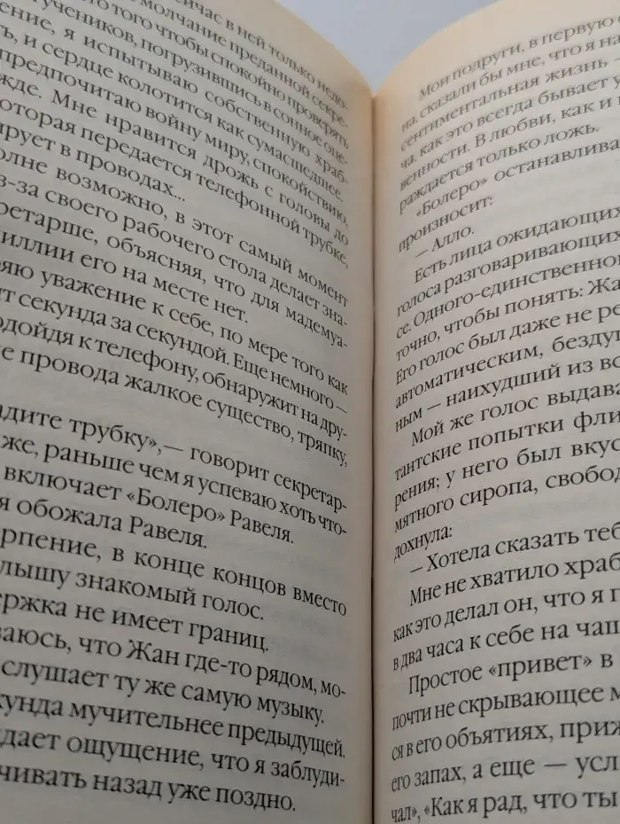 Молчание мужчин