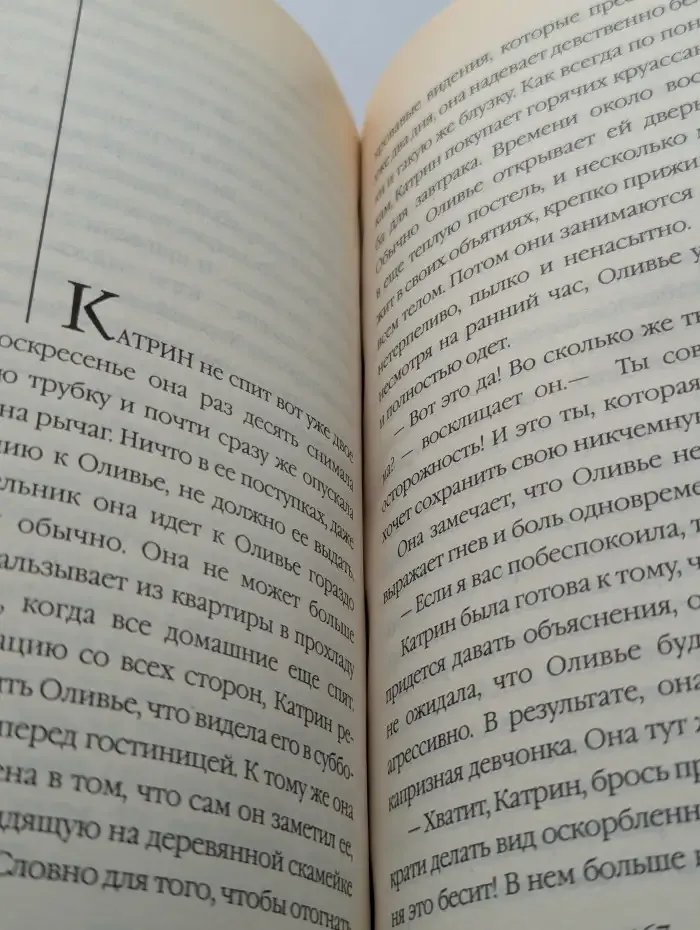 Испорченная женщина