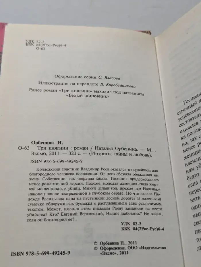 Три княгини