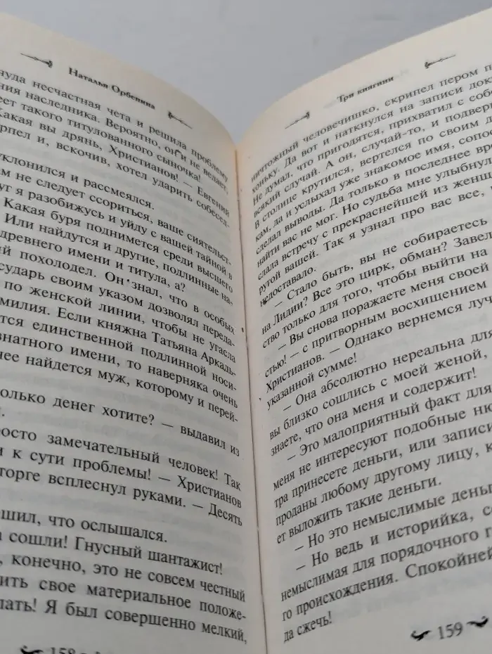 Три княгини