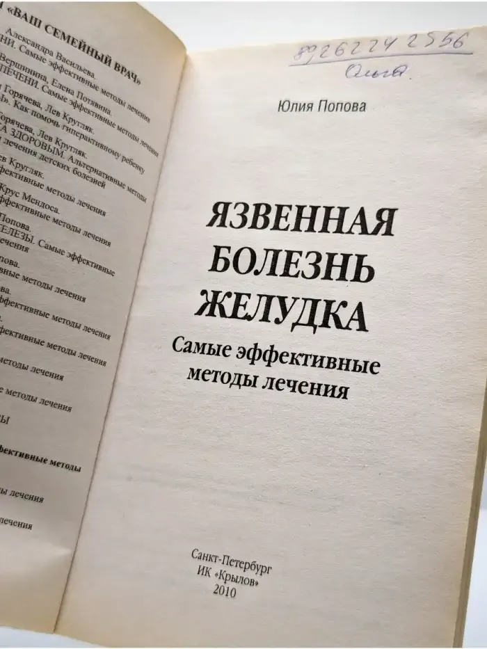 Язвенная болезнь желудка. Самые эффективные методы лечения