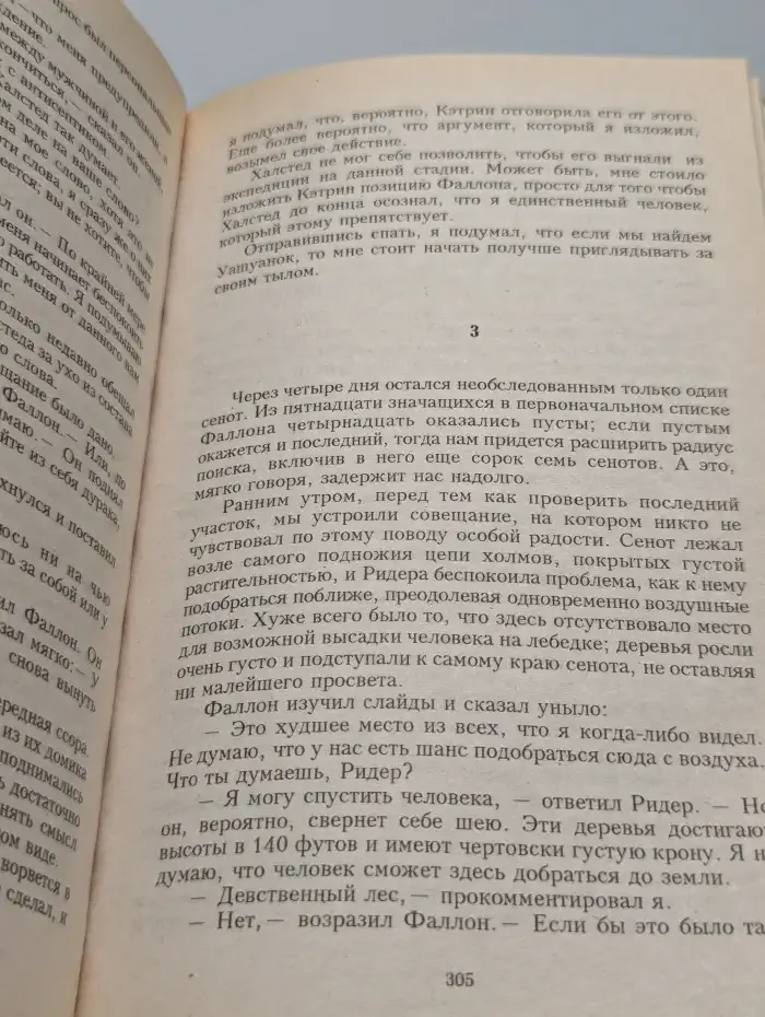Диверсант