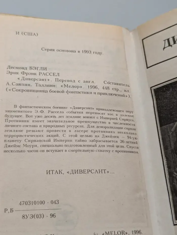 Диверсант