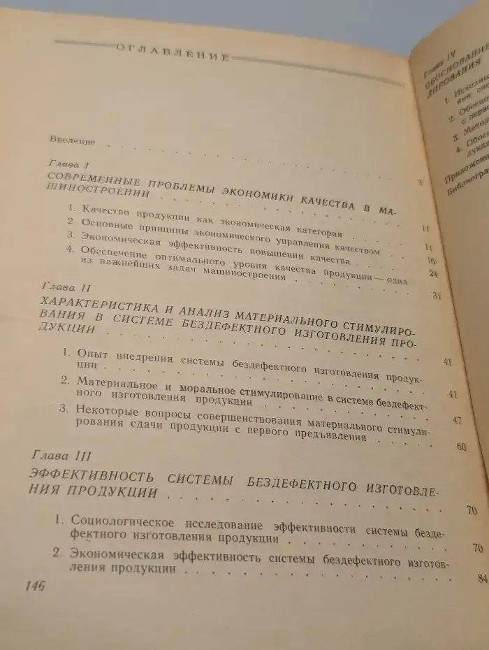 Качество продукции и материальное стимулирование
