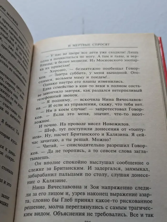 И мертвые спросят