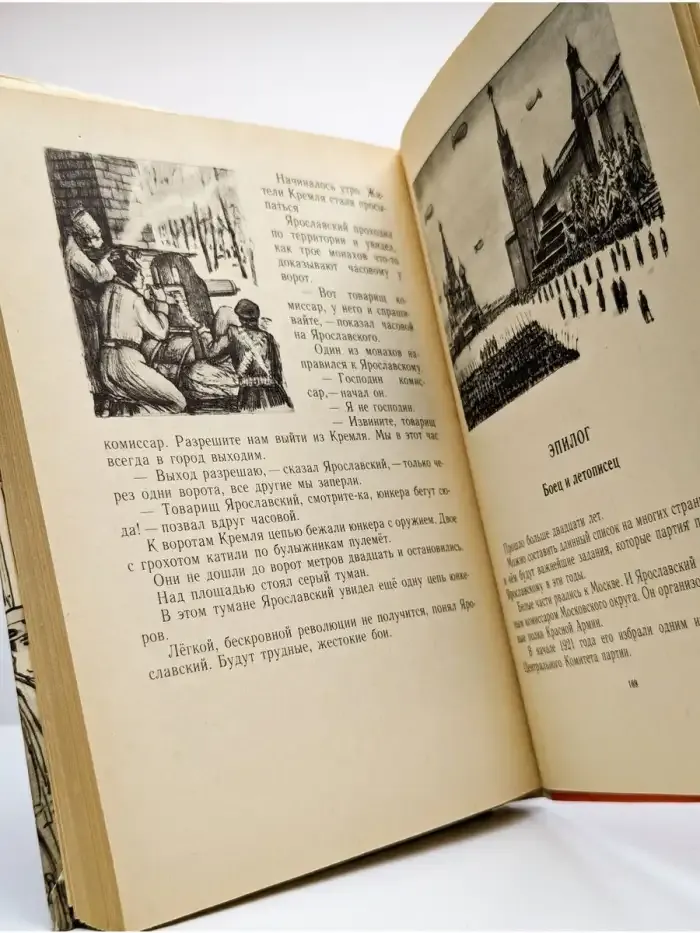 Товарищ Емельян