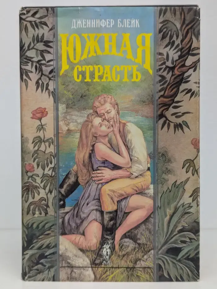 Южная страсть