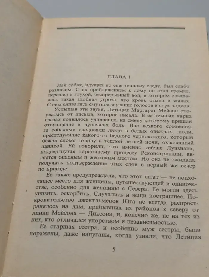 Южная страсть