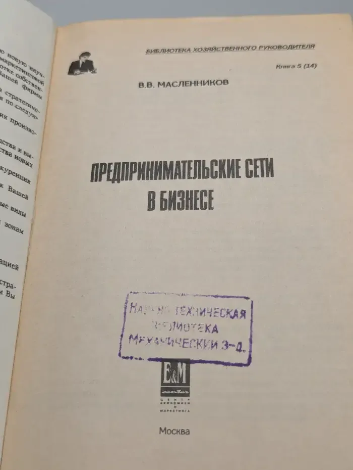 Предпринимательские сети в бизнесе