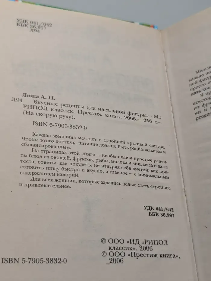 Вкусные рецепты для идеальной фигуры
