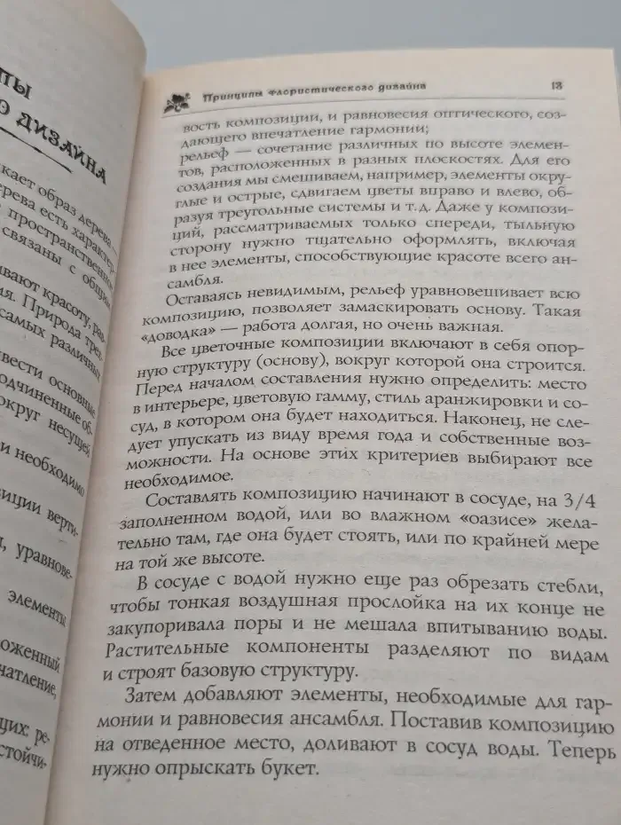 Цветы. Букеты и композиции