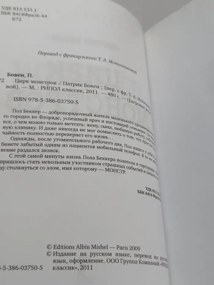Цирк монстров
