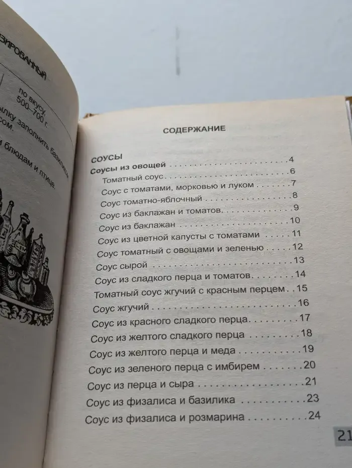 Соусы и приправы