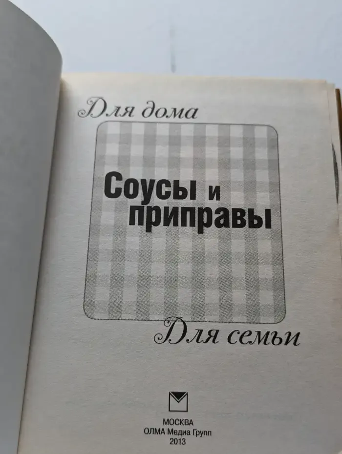 Соусы и приправы